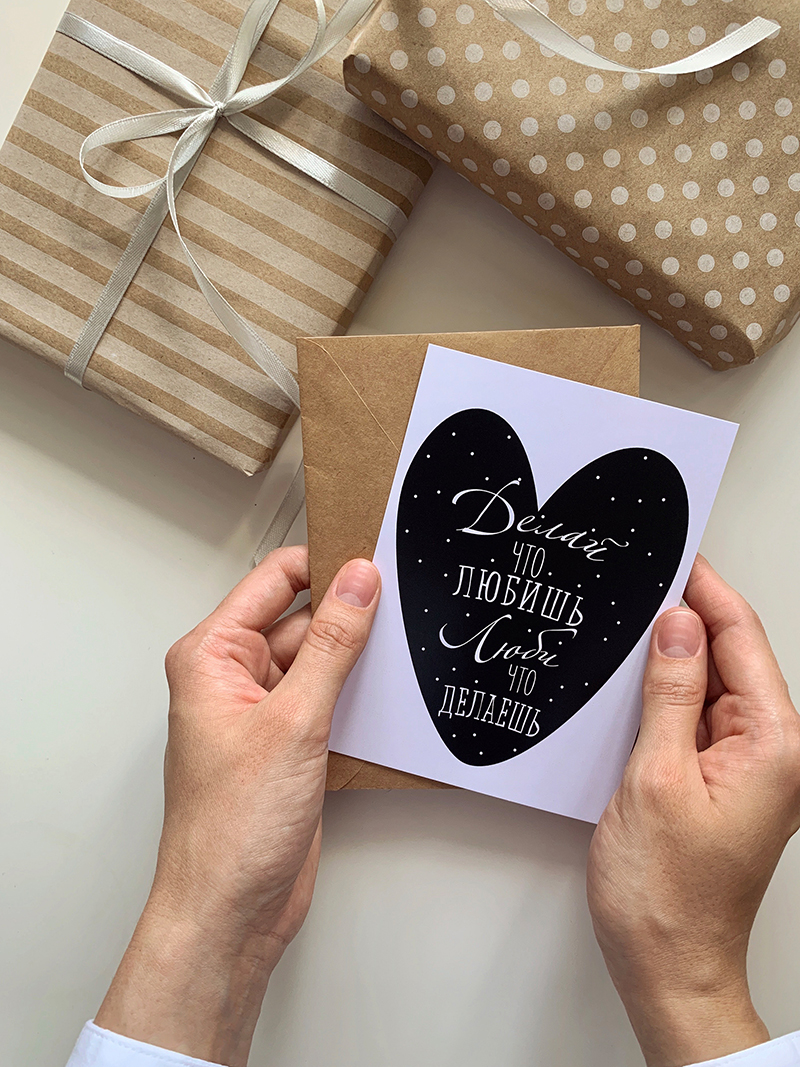 Открытка «Люби что делаешь»
