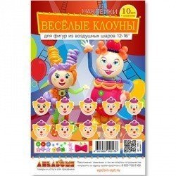 Наклейки на шары Клоуны