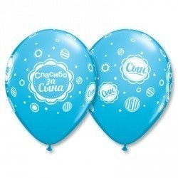 Облако шаров Спасибо за сына Виньетка 25 шт