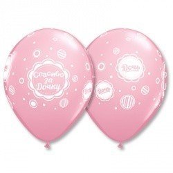 Облако шаров Спасибо за дочку Виньетка 25 шт