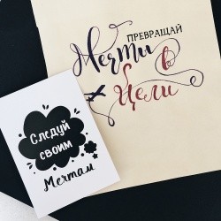 Открытка «Следуй своим мечтам»