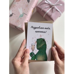 Открытка «Динозавриха»