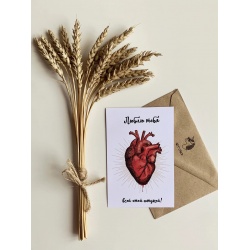 Открытка «Люблю тебя всей этой штукой!»