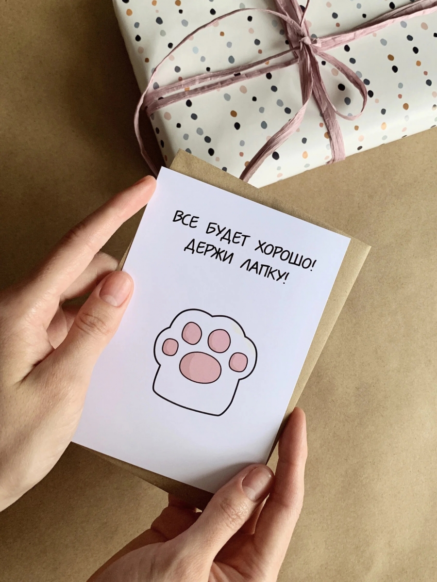 Открытка «Все будет хорошо! Держи лапку!»