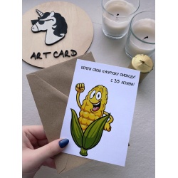 Открытка «Кукурузка»