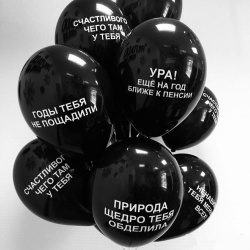 Облако шаров с гелием Оскорбительных 10 шт