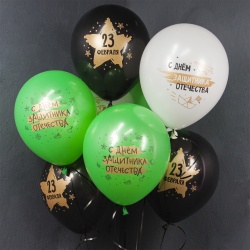 Облако шаров 23 Февраля, С Днем Защитника 25 шт