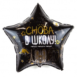 Шар 22 Звезда Снова В Школу!