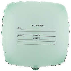 Шар 18 квадрат ТЕТРАДЬ