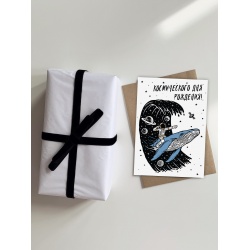 Открытка «Космического дня рождения!»