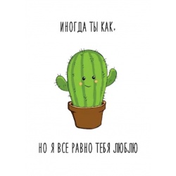 Открытка Колючка