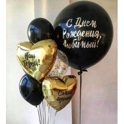 Готовое решение С Днём Рождения Любимый!